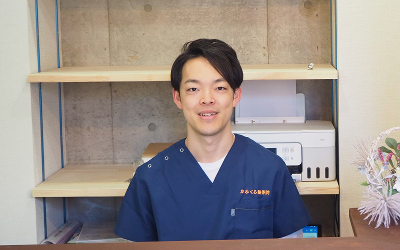 かみくら整骨院 院長 神蔵